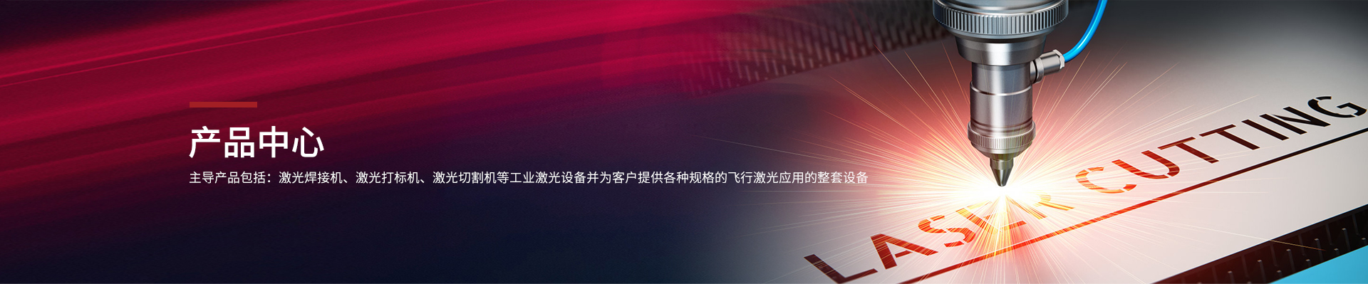 金屬激光切割機(jī)